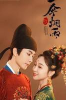 《一伞烟雨》电视剧在线观看免费完整版