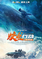 《蛟龙行动》HD在线观看-免费完整版-动作电影 - 