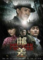 《邮差2015》电视剧全集完整版免费高清观看