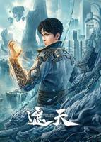 《遮天动画版》动漫高清免费完整版在线全集观看