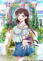 《租借女友第一季》动漫免费在线观看第01集-高清完整版1