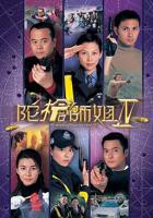 陀枪师姐第四部国语(第01集)_港台剧全集_完整版免费在线观看