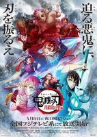 《鬼灭之刃 锻刀村篇》动漫第1集完整版高清免费观看
