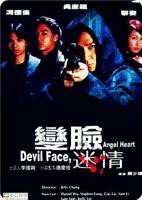 变脸迷情(HD国语)_电影全集_完整版免费在线观看