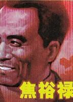 《焦裕禄》电影HD国语高清云播国语高清免费完整版观看在线