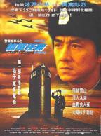 《警察故事4:简单任务》HD中字完整版免费在线观看