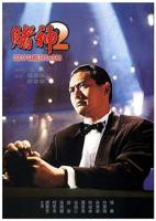 《赌神国语》完整版免费在线观看_高清喜剧电影