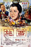 《西施》免费在线观看-全集电影