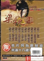 谭艳版《梁祝》-