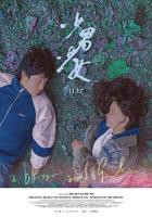 《少男少女》电影汉语普通话高清免费完整版观看在线