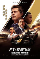 电影《F1:狂飙飞车》在线免费观看(2026/完整版）