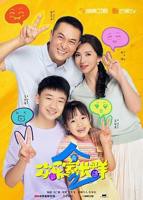 《欢乐家长群2》免费在线观看全集-国产剧