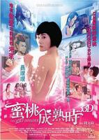 电影《蜜桃成熟时33D》HD中字免费在线观看高清完整版-迅雷影视