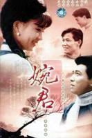 《上官婉儿》谭艳版