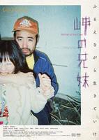 《真实兄妹》电影免费观看