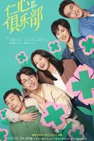 电视剧《仁心俱乐部》第01集高清免费在线观看