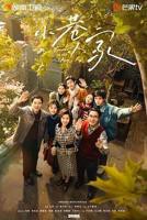 大陆电视剧《小巷人家》在线免费观看全集完整版