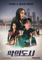 《罪恶之城》正片完整版免费在线观看_美国剧