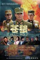 电视剧《苍狼》第03集-在线观看