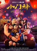 《小门神》汉语普通话全集高清免费在线观看完整版_中国大陆动画片