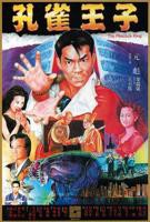 《孔雀王子》全集完整版在线观看_高清电影