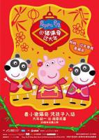 《小猪佩奇过大年》免费观看高清完整版_大陆动画片