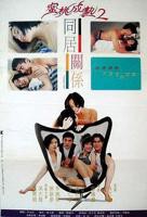 《新同居关系粤语》电视剧全集免费在线观看