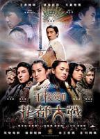 电影《千机变Ⅱ花都大战》HD中字免费
