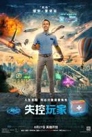 《失控玩家》免费在线完整版观看_喜剧电影