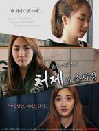 《嫂嫂情事2》HD免费在线观看-韩国电影高清完整版-多瑙影院