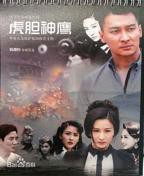 《虎胆神鹰》第01集云视频在线观看