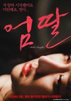 《妈妈的女儿1》无删减在线免费观看完整版_福利电影