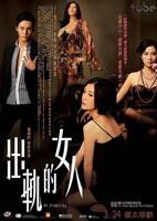妻子外出办事后出轨