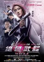 《绝色武器》HD国语版完整版免费在线观看_中国香港剧