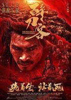 《醉刀客》免费观看,《醉刀客》完整全集播放-