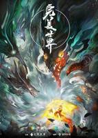 《完美世界》在线免费播放-中国大陆动漫完美世界全集