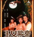 《聊斋之玉兔下凡》电影
