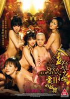 《金瓶梅2:爱的奴隶》免费观看全集高清完整版