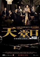 《天堂口》HD国语完整版免费在线观看_中国台湾剧
