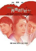 《再婚进行时》全集高清在线观看_再婚进行时免费观看_再婚进行时迅雷下载