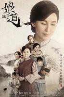 《娘道》第01集高清云播汉语普通话免费观看高清完整版全集_中国大陆剧