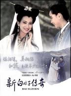 《新白娘子传奇》电视剧全集在线观看免费播放
