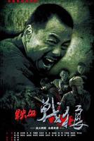 铁血战狼电视剧全集高清完整版免费在线观看