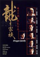 《龙之家族》第01集电视剧免费观看-全集