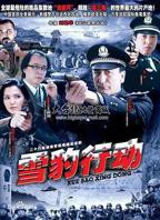 雪豹行动_第13集_高清快播完整版免费在线观看高清全集