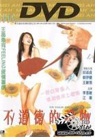 《不道德的礼物》全集高清在线观看_不道德的礼物免费观看_不道德的礼物迅雷下载