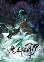 完整版《魔道祖师_1》国产动漫第01集在线观看