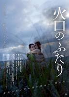 《火口的两人1》免费播放全集高清完整版_经典片-