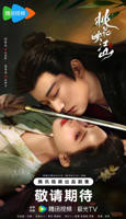中国大陆电视剧《桃花映江山》在线免费观看全集完整版