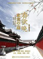 寂寞空庭春欲晚电视剧全集高清完整版免费在线观看